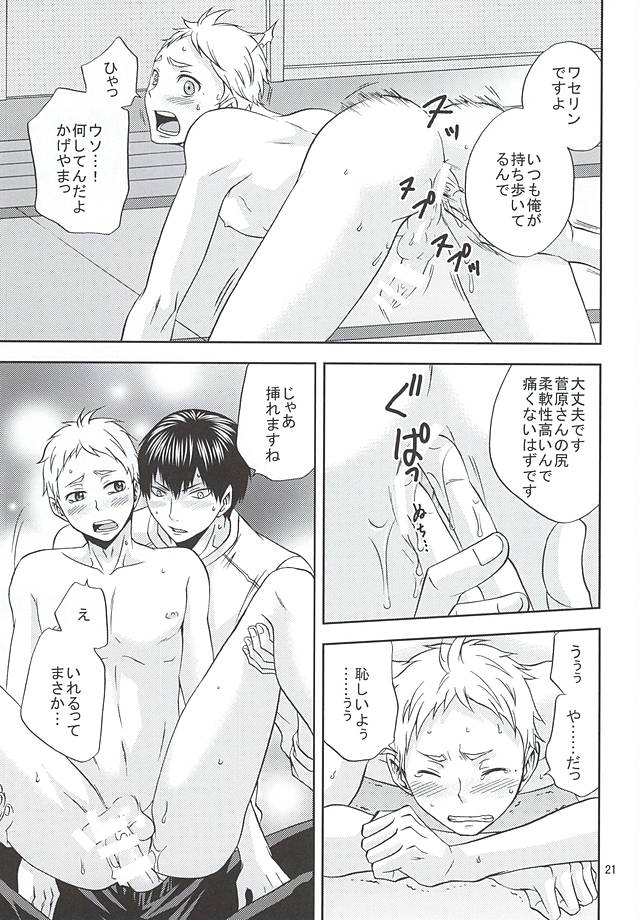 (RTS!!5) [Chaps (Takatuka Ramune)] Ore no Sugawara-san (Haikyuu!!) - Page 20