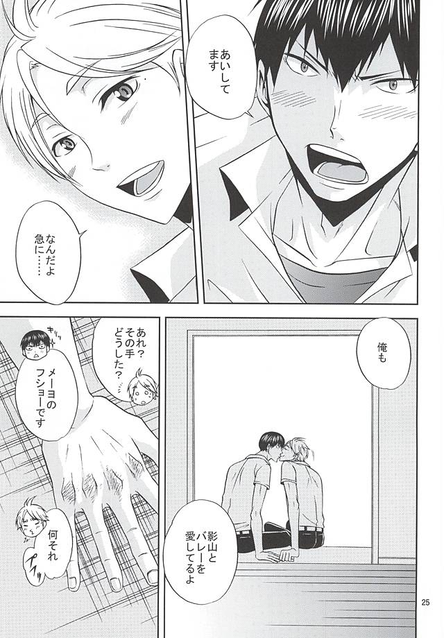 (RTS!!5) [Chaps (Takatuka Ramune)] Ore no Sugawara-san (Haikyuu!!) - Page 24