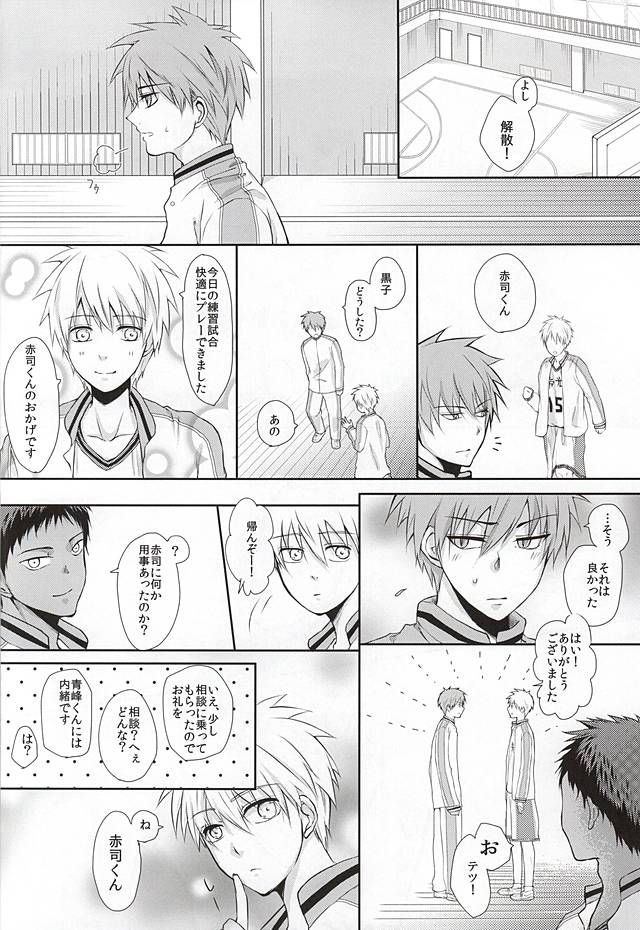 (Red Ai Shadow) [Kumayoshi (Syu)] Kuroko no Himitsu no Soudan (Kuroko no Basuke) - Page 3
