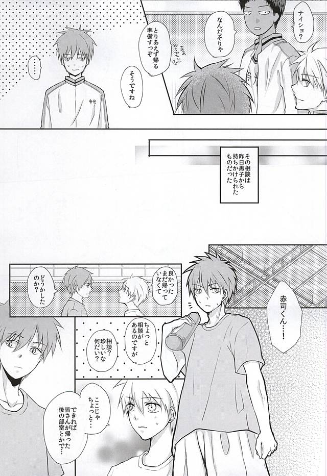 (Red Ai Shadow) [Kumayoshi (Syu)] Kuroko no Himitsu no Soudan (Kuroko no Basuke) - Page 4