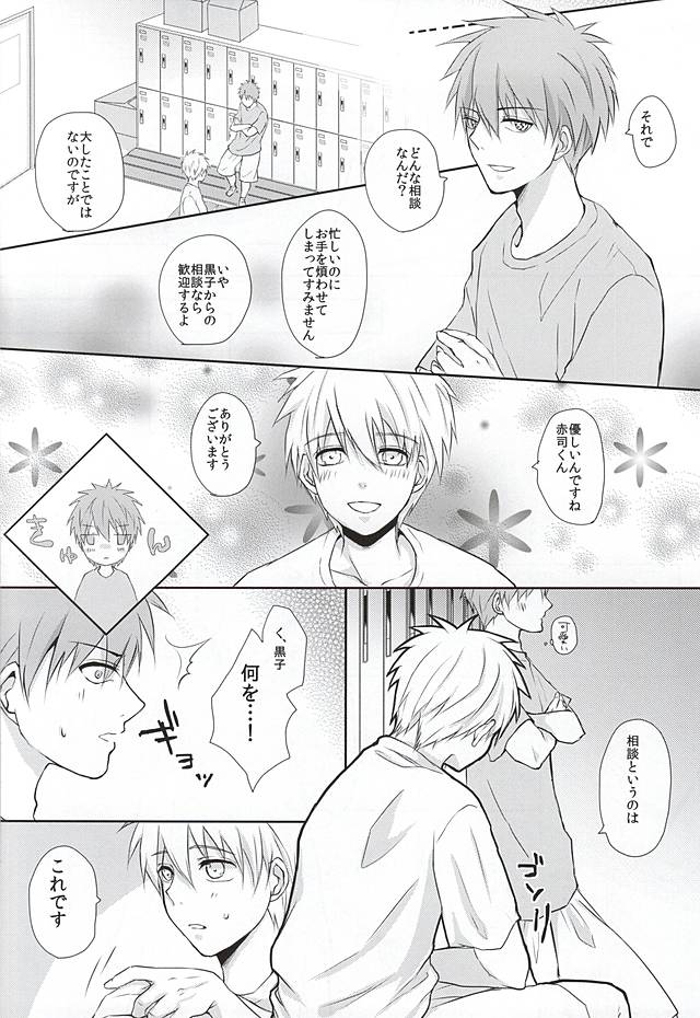 (Red Ai Shadow) [Kumayoshi (Syu)] Kuroko no Himitsu no Soudan (Kuroko no Basuke) - Page 5