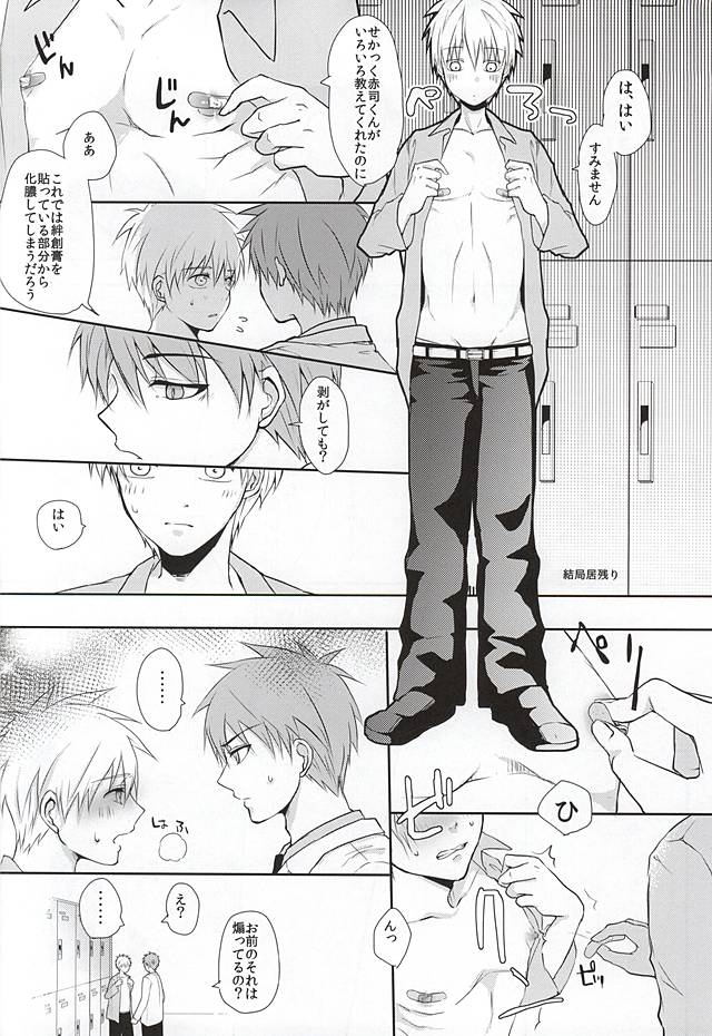 (Red Ai Shadow) [Kumayoshi (Syu)] Kuroko no Himitsu no Soudan (Kuroko no Basuke) - Page 11