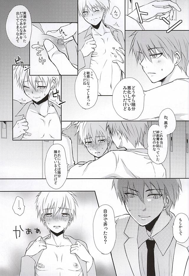 (Red Ai Shadow) [Kumayoshi (Syu)] Kuroko no Himitsu no Soudan (Kuroko no Basuke) - Page 12