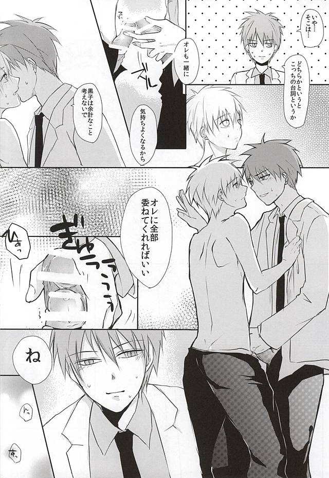 (Red Ai Shadow) [Kumayoshi (Syu)] Kuroko no Himitsu no Soudan (Kuroko no Basuke) - Page 17