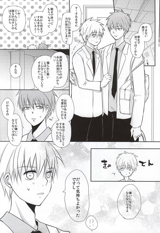 (Red Ai Shadow) [Kumayoshi (Syu)] Kuroko no Himitsu no Soudan (Kuroko no Basuke) - Page 23