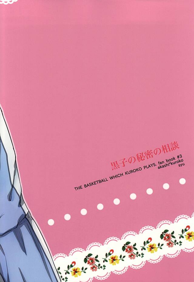 (Red Ai Shadow) [Kumayoshi (Syu)] Kuroko no Himitsu no Soudan (Kuroko no Basuke) - Page 26