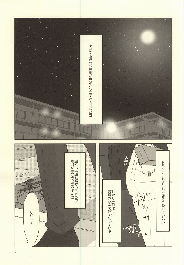 (DC RETURNS 7) [MIECHIKA (Katsu)] crepe cream crepe cream 1+1 (Kuroko no Basuke) - Page 2