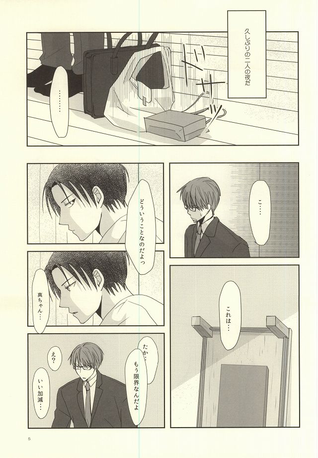 (DC RETURNS 7) [MIECHIKA (Katsu)] crepe cream crepe cream 1+1 (Kuroko no Basuke) - Page 3