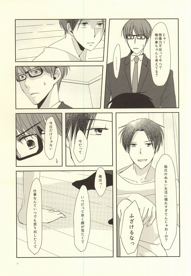 (DC RETURNS 7) [MIECHIKA (Katsu)] crepe cream crepe cream 1+1 (Kuroko no Basuke) - Page 5