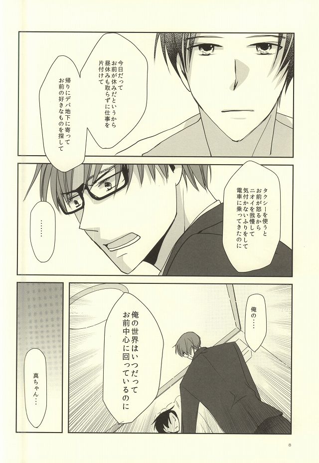 (DC RETURNS 7) [MIECHIKA (Katsu)] crepe cream crepe cream 1+1 (Kuroko no Basuke) - Page 6