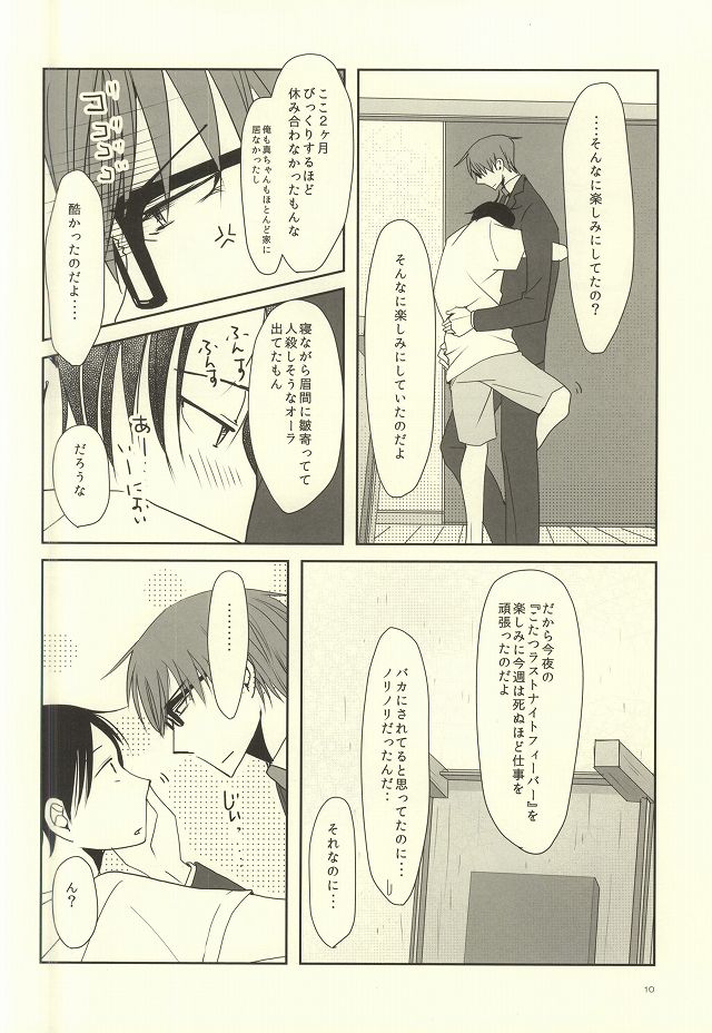 (DC RETURNS 7) [MIECHIKA (Katsu)] crepe cream crepe cream 1+1 (Kuroko no Basuke) - Page 8