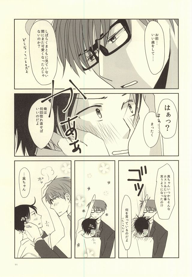 (DC RETURNS 7) [MIECHIKA (Katsu)] crepe cream crepe cream 1+1 (Kuroko no Basuke) - Page 9