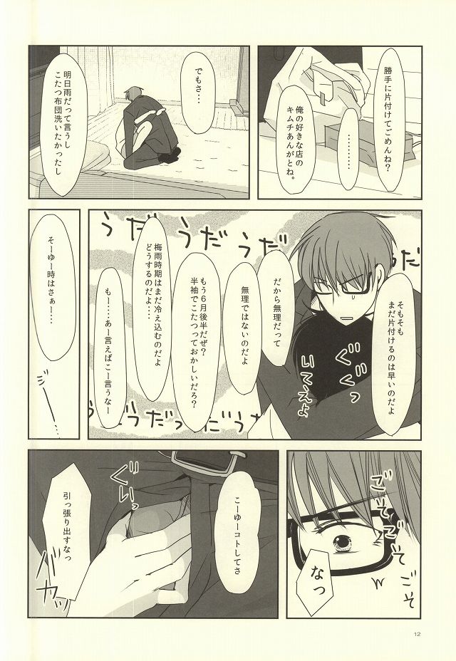 (DC RETURNS 7) [MIECHIKA (Katsu)] crepe cream crepe cream 1+1 (Kuroko no Basuke) - Page 10