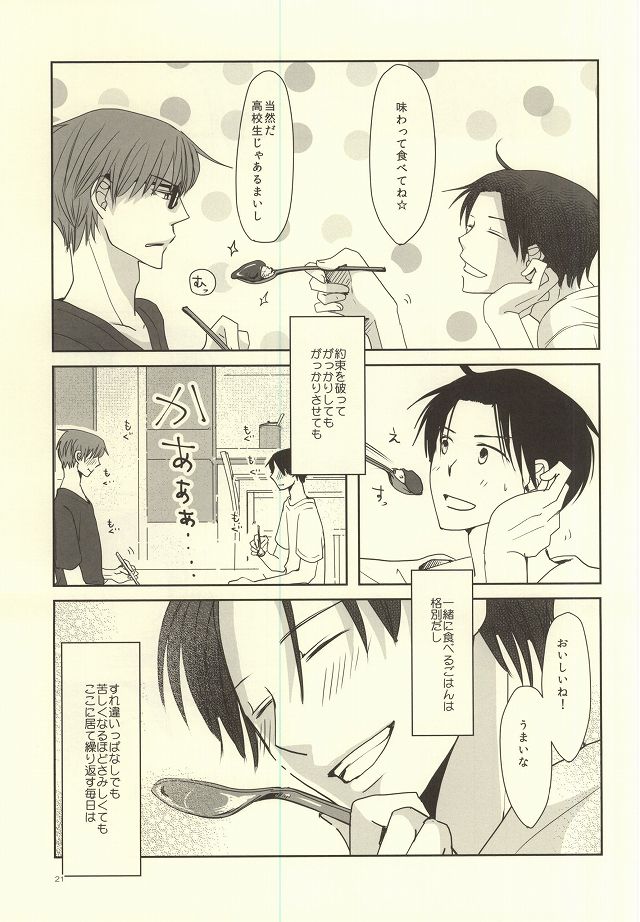 (DC RETURNS 7) [MIECHIKA (Katsu)] crepe cream crepe cream 1+1 (Kuroko no Basuke) - Page 19