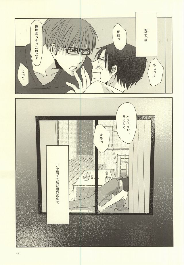 (DC RETURNS 7) [MIECHIKA (Katsu)] crepe cream crepe cream 1+1 (Kuroko no Basuke) - Page 21