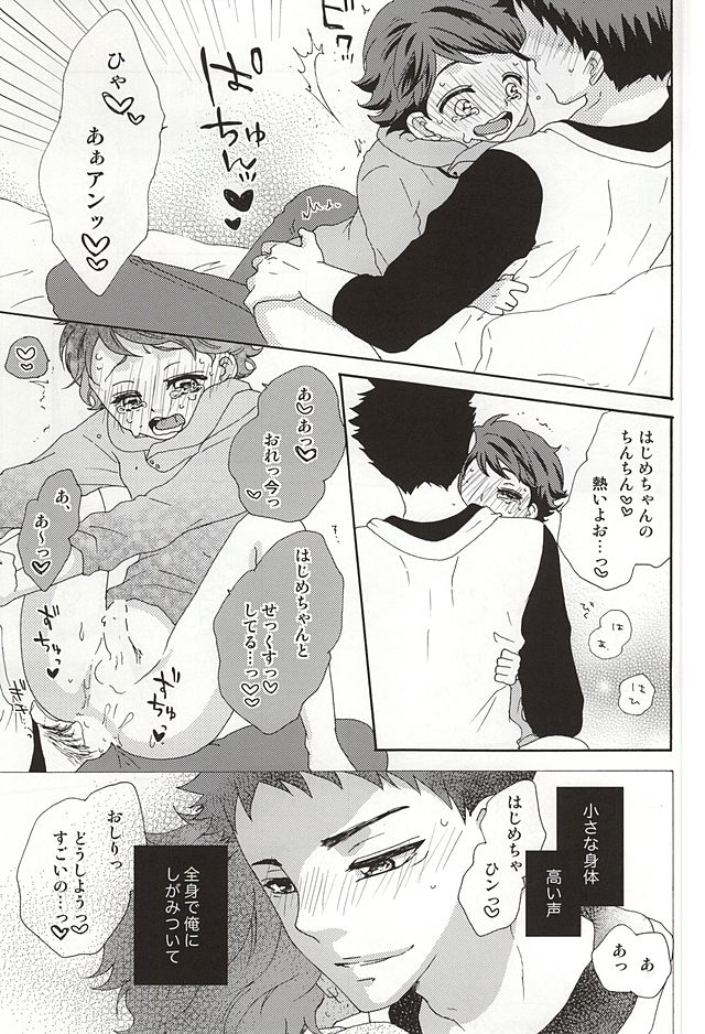 (SUPER24) [vanilla ponyca (Bonbori)] Boku no Himitsu no (Haikyuu!!) - Page 12