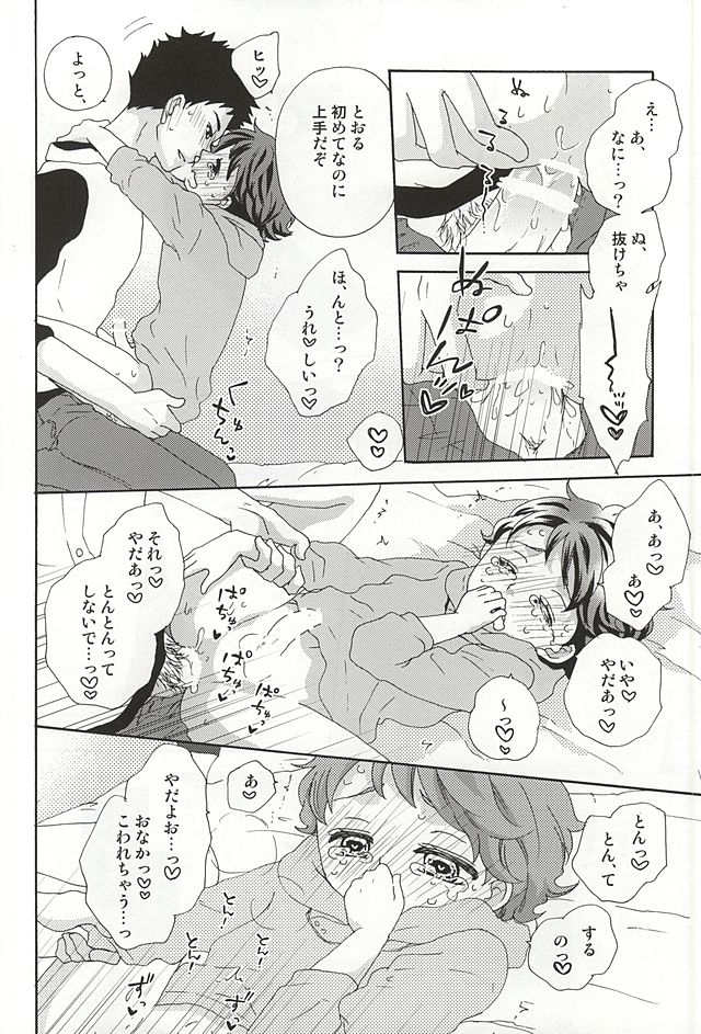 (SUPER24) [vanilla ponyca (Bonbori)] Boku no Himitsu no (Haikyuu!!) - Page 13