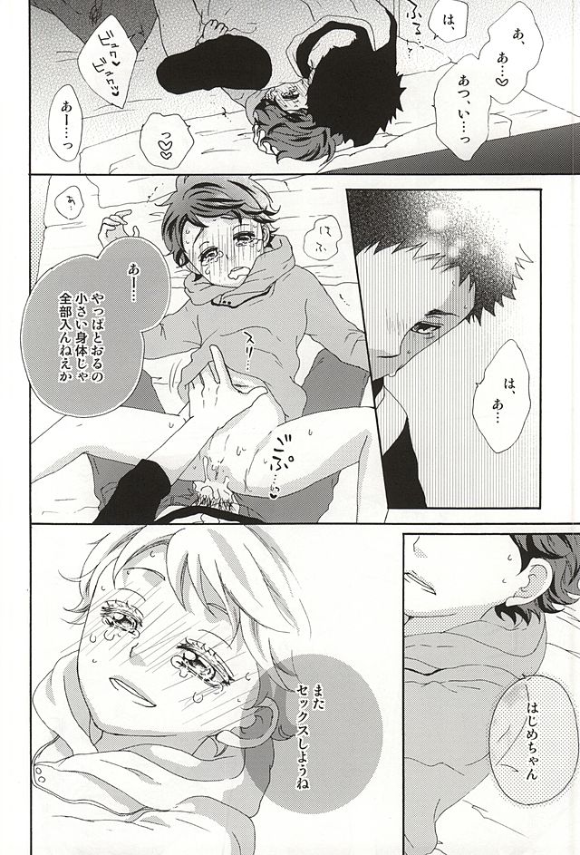 (SUPER24) [vanilla ponyca (Bonbori)] Boku no Himitsu no (Haikyuu!!) - Page 15