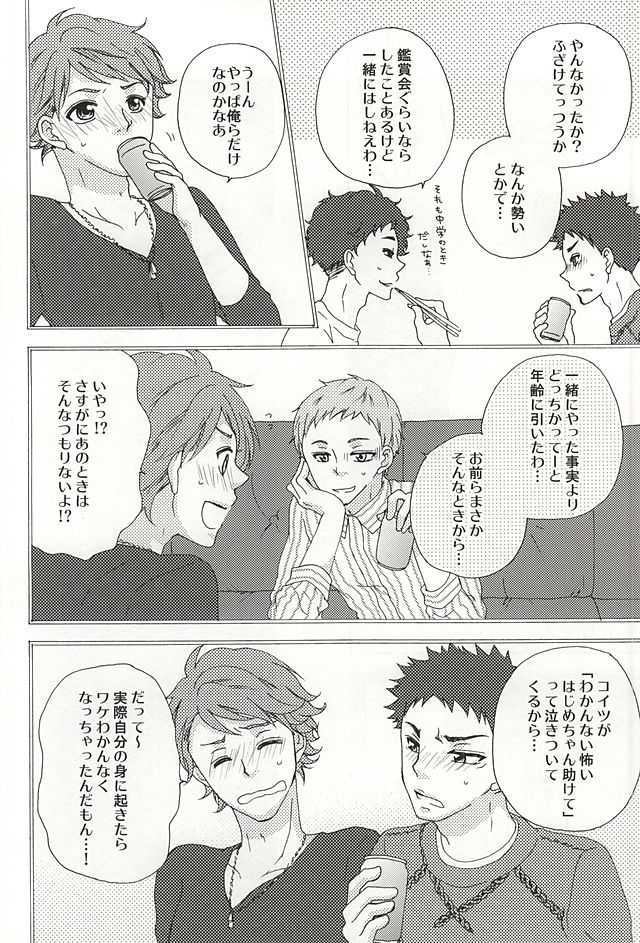 (SUPER24) [vanilla ponyca (Bonbori)] Boku no Himitsu no (Haikyuu!!) - Page 17