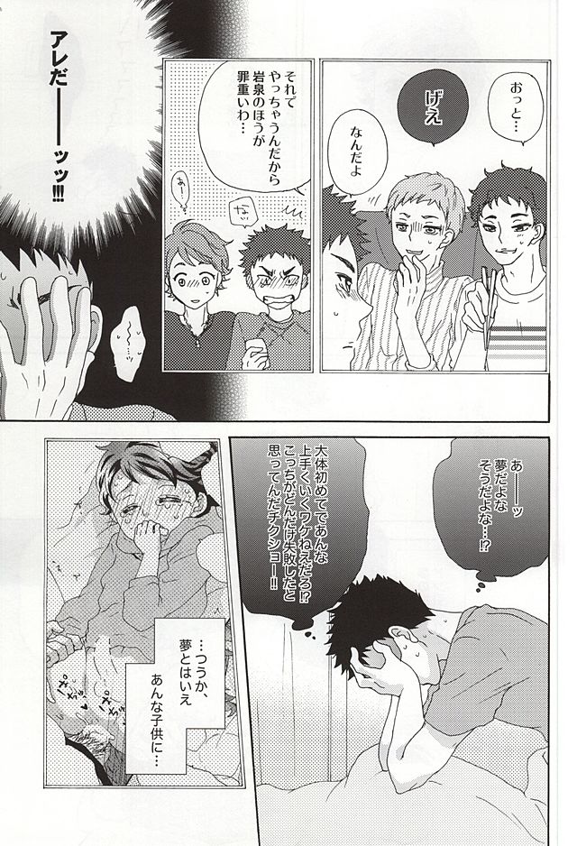 (SUPER24) [vanilla ponyca (Bonbori)] Boku no Himitsu no (Haikyuu!!) - Page 18