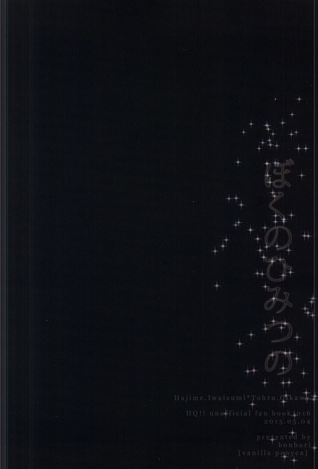 (SUPER24) [vanilla ponyca (Bonbori)] Boku no Himitsu no (Haikyuu!!) - Page 20