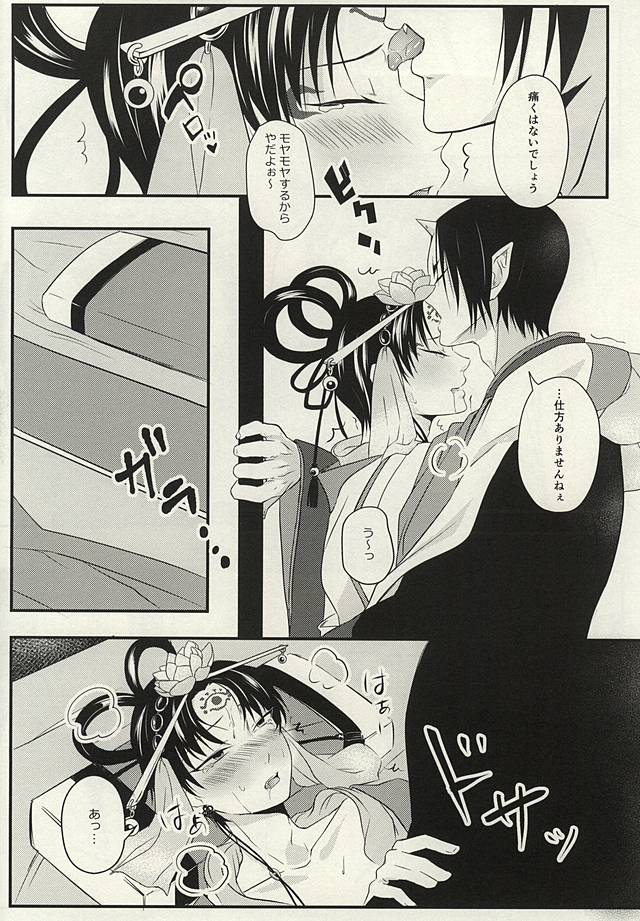 (SPARK10) [Natsu Sakura (Kaoru)] Shinjuu-sama o Go Shimei!! (Hoozuki no Reitetsu) - Page 13