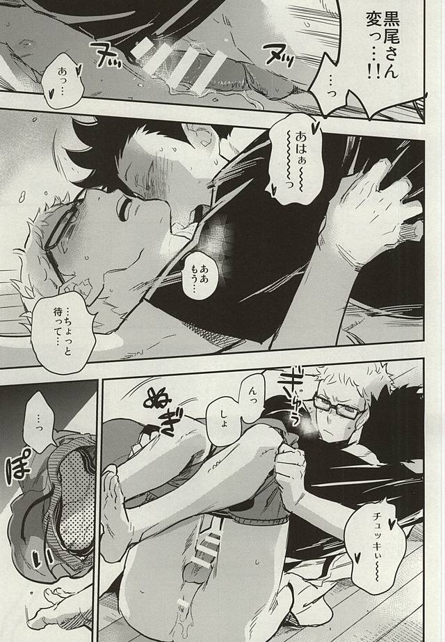 (RTS!!5) [cinnamon (Macho)] Kuroo-san ga Hen Nandesu! (Haikyuu!!) - Page 12