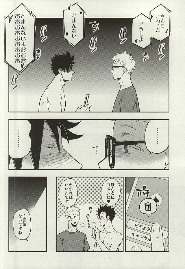 (RTS!!5) [cinnamon (Macho)] Kuroo-san ga Hen Nandesu! (Haikyuu!!) - Page 24