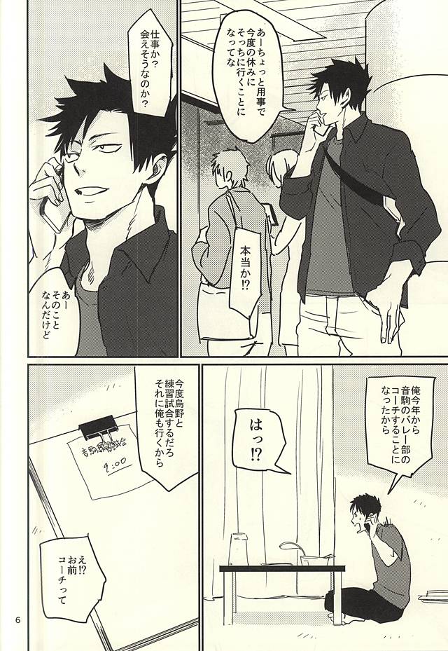 [Monjin (Samonji Monji)] Enkyori Renai Hajimemashita (Haikyuu!!) - Page 3