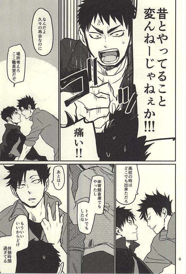 [Monjin (Samonji Monji)] Enkyori Renai Hajimemashita (Haikyuu!!) - Page 6