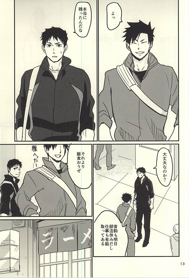 [Monjin (Samonji Monji)] Enkyori Renai Hajimemashita (Haikyuu!!) - Page 10