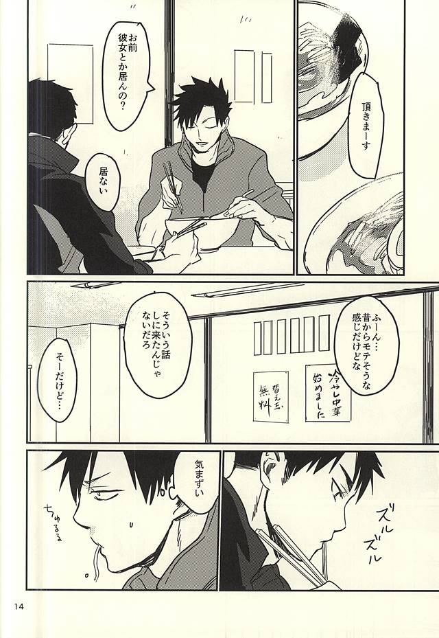 [Monjin (Samonji Monji)] Enkyori Renai Hajimemashita (Haikyuu!!) - Page 11