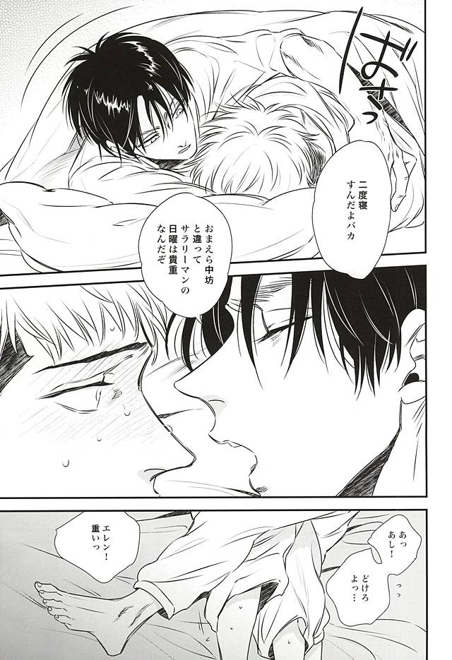 (SPARK10) [Ranchiki (akabeko)] bumpkiss (Shingeki no Kyojin) - Page 8