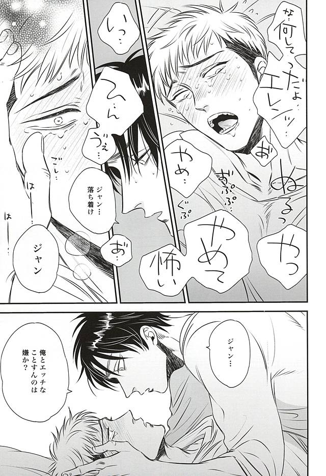 (SPARK10) [Ranchiki (akabeko)] bumpkiss (Shingeki no Kyojin) - Page 12