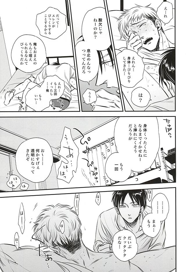 (SPARK10) [Ranchiki (akabeko)] bumpkiss (Shingeki no Kyojin) - Page 16