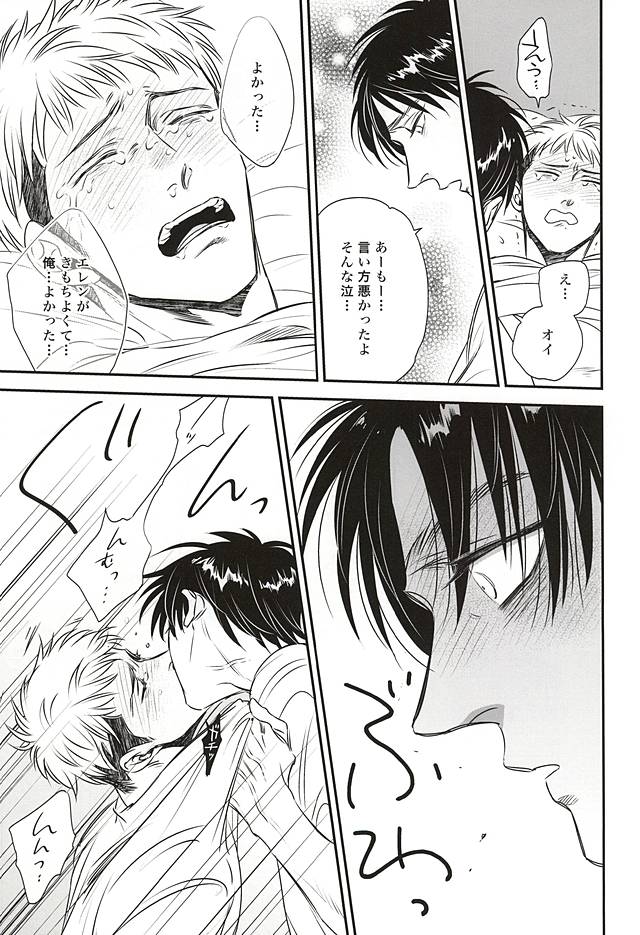 (SPARK10) [Ranchiki (akabeko)] bumpkiss (Shingeki no Kyojin) - Page 20