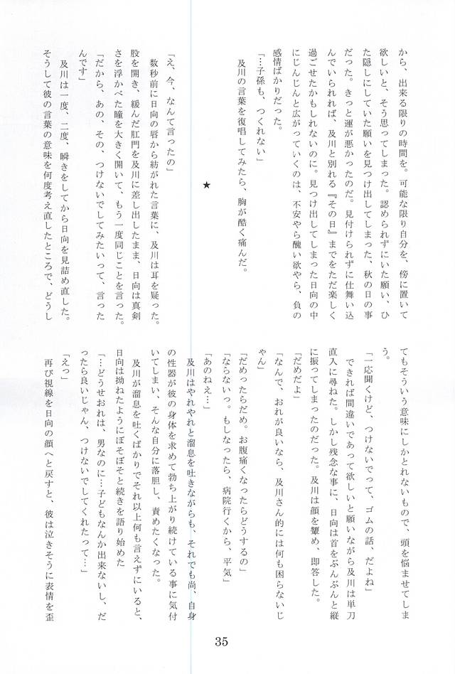 隔たり (Haikyuu!!) - Page 33