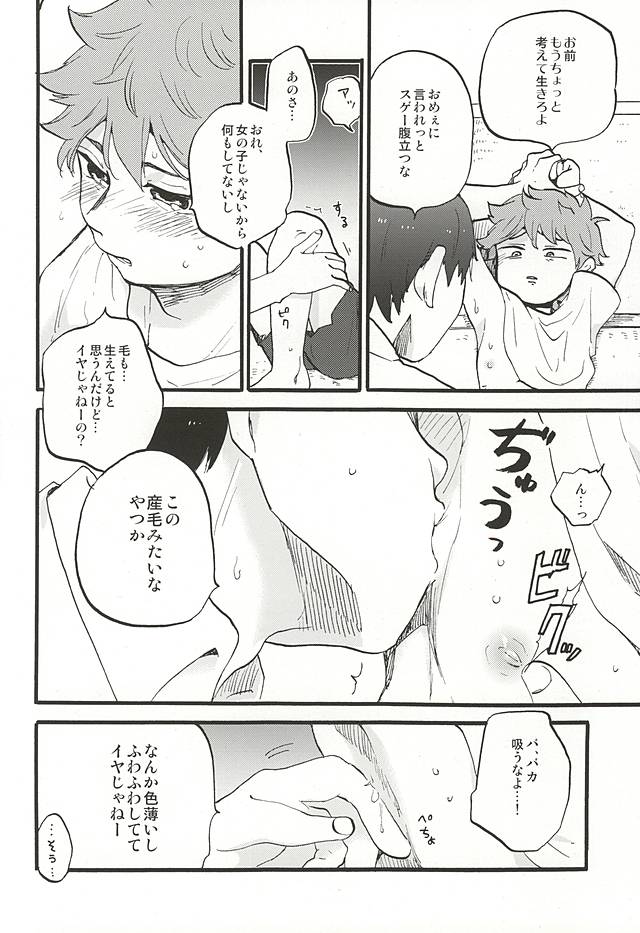 お好きな方だけお楽しみ下さい (Haikyuu!!) - Page 12