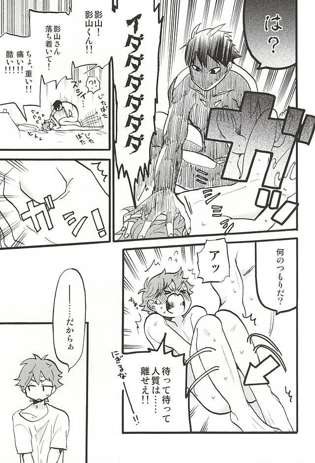 お好きな方だけお楽しみ下さい (Haikyuu!!) - Page 17