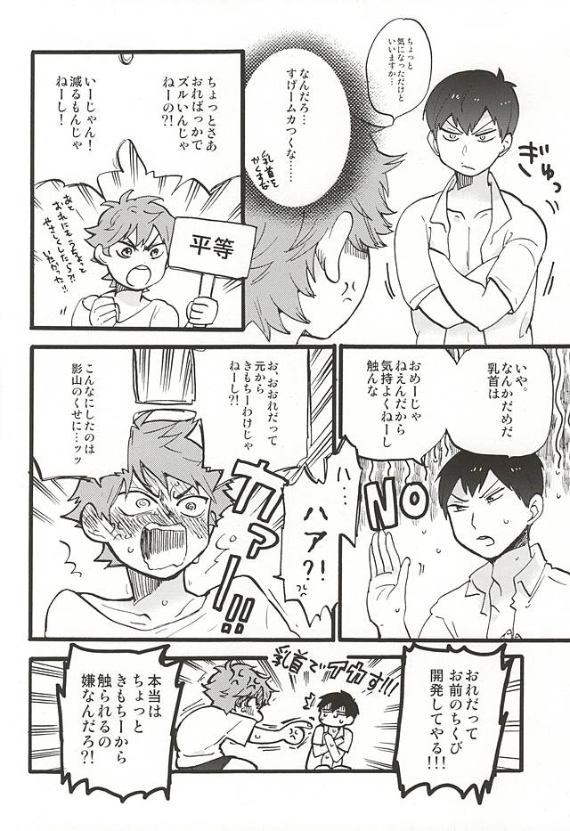 お好きな方だけお楽しみ下さい (Haikyuu!!) - Page 18