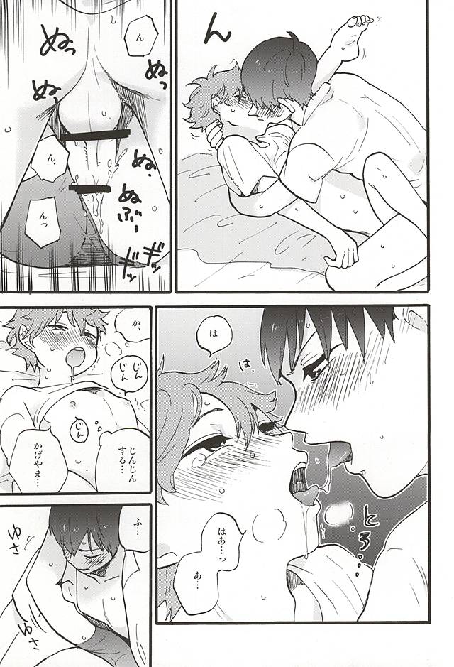 お好きな方だけお楽しみ下さい (Haikyuu!!) - Page 25