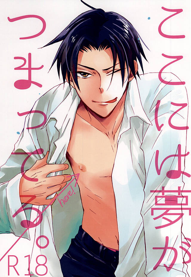 (C88) [Nekoya (Neiko)] Koko ni wa Yume ga Tsumatteru. (Kuroko no Basuke) - Page 1