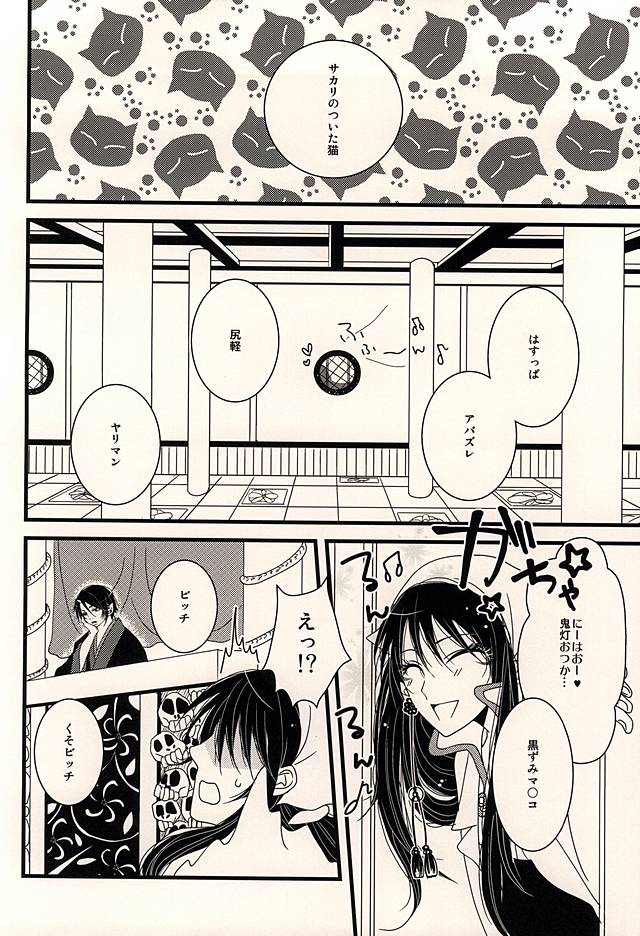 (Jigoku Tokubetsu Kaigi 3) [love-Rs (Amury)] Dear My Kitty! (Hoozuki no Reitetsu) - Page 2