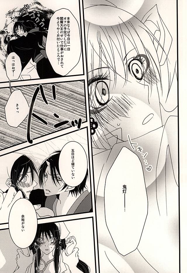 (Jigoku Tokubetsu Kaigi 3) [love-Rs (Amury)] Dear My Kitty! (Hoozuki no Reitetsu) - Page 5