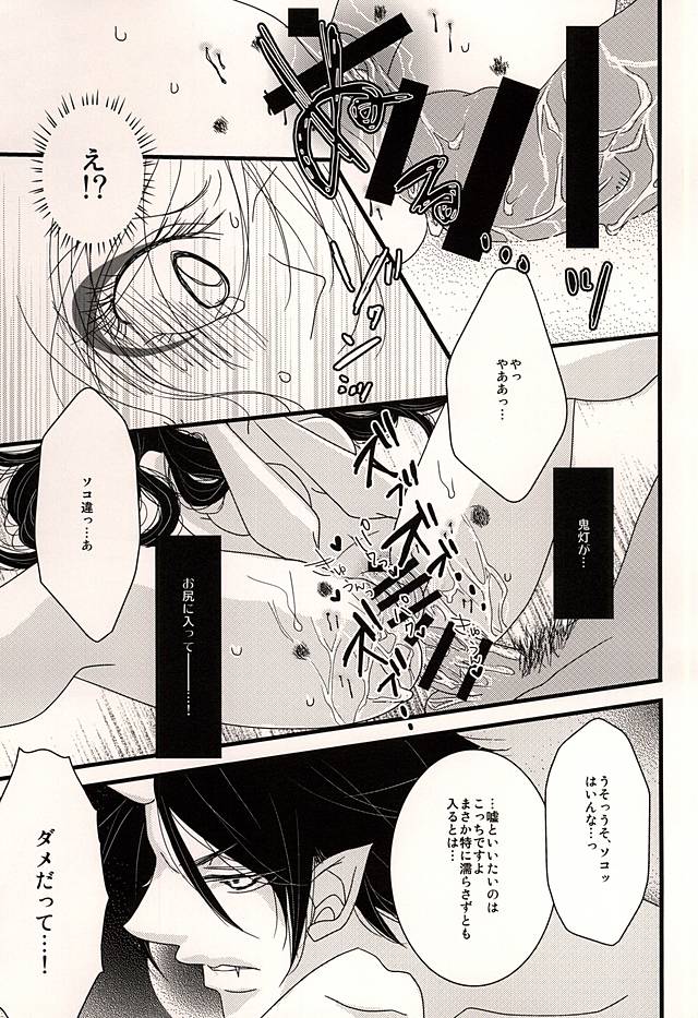 (Jigoku Tokubetsu Kaigi 3) [love-Rs (Amury)] Dear My Kitty! (Hoozuki no Reitetsu) - Page 15