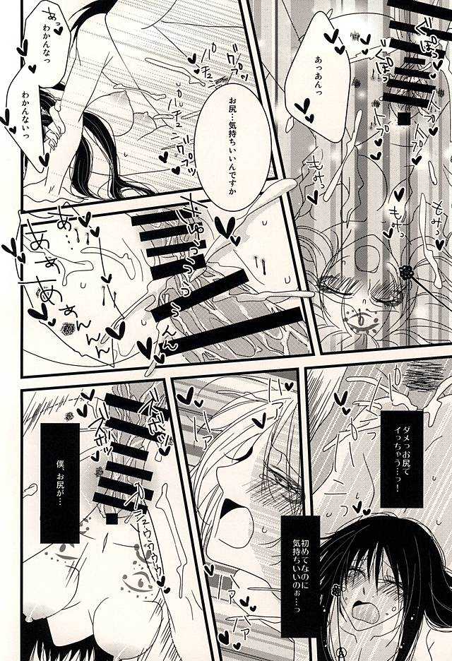 (Jigoku Tokubetsu Kaigi 3) [love-Rs (Amury)] Dear My Kitty! (Hoozuki no Reitetsu) - Page 16