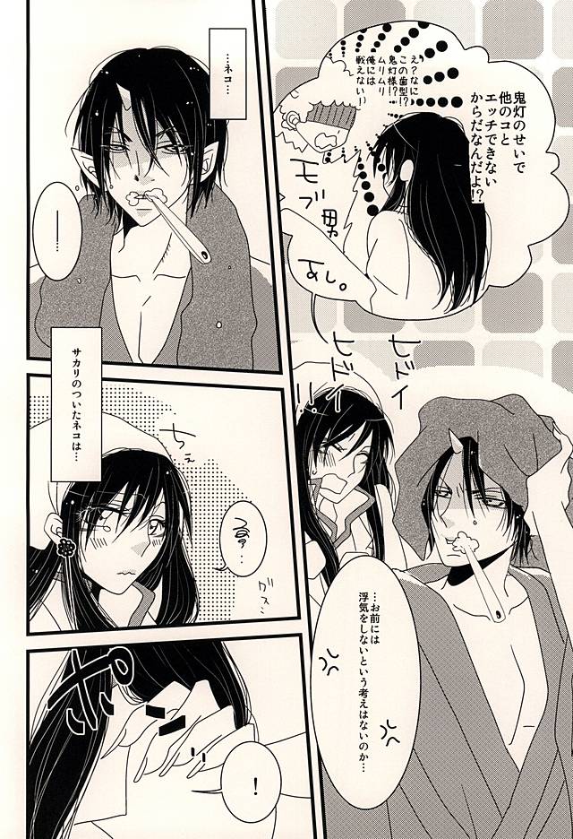 (Jigoku Tokubetsu Kaigi 3) [love-Rs (Amury)] Dear My Kitty! (Hoozuki no Reitetsu) - Page 20