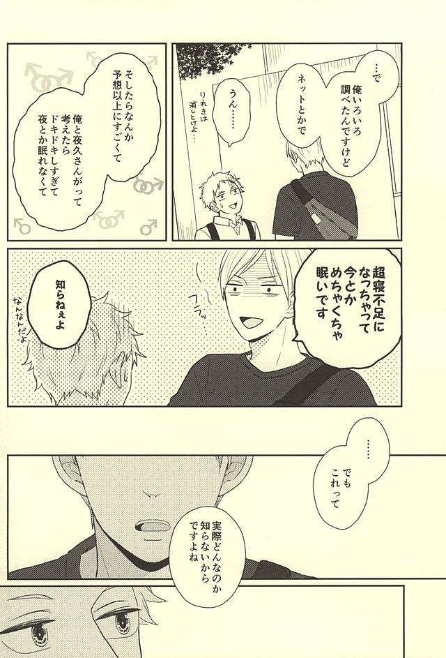 (RTS!!5) [no_ck (Matsu)] The Lion Sleeps Tonight (Haikyuu!!) - Page 5