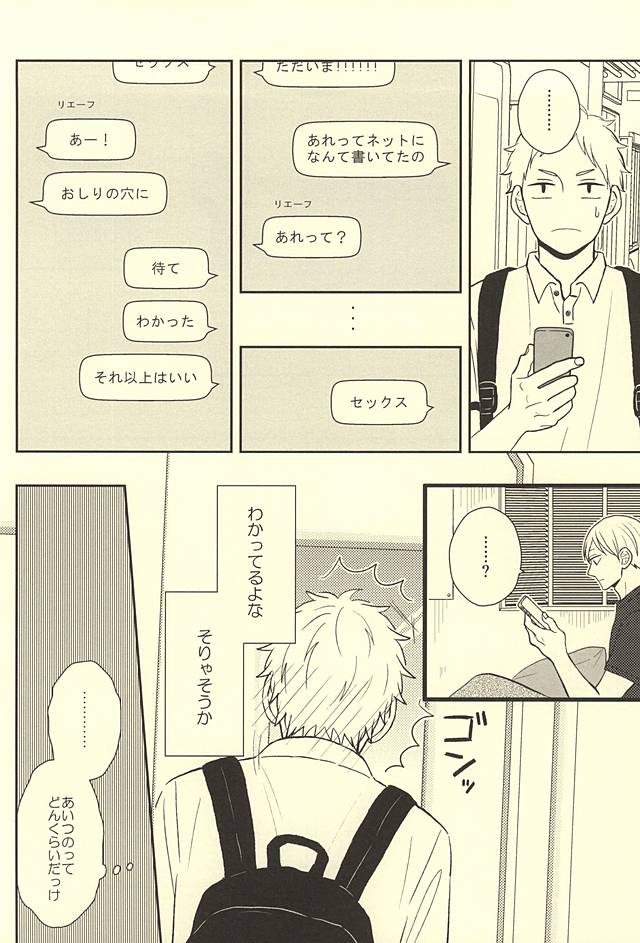 (RTS!!5) [no_ck (Matsu)] The Lion Sleeps Tonight (Haikyuu!!) - Page 9