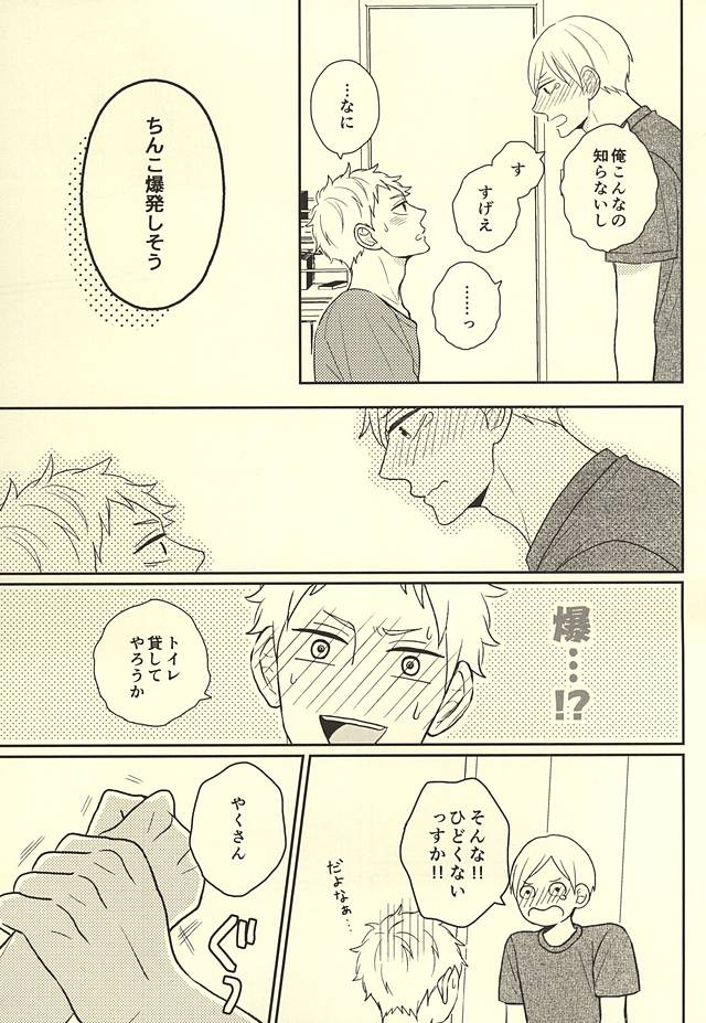 (RTS!!5) [no_ck (Matsu)] The Lion Sleeps Tonight (Haikyuu!!) - Page 16